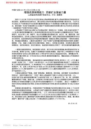2025.02增强资源保障能力__贡献矿业强省力量_山西省自然资源厅X组书记、厅长__姚青林.docx