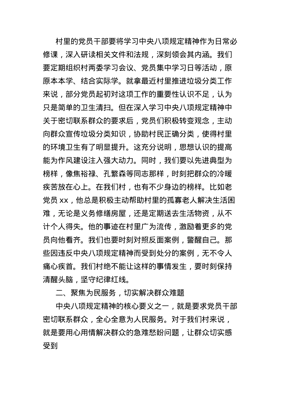 X课讲稿：村X支部书记深入贯彻中央BXGD精神，助力村高质量发展.docx_第2页