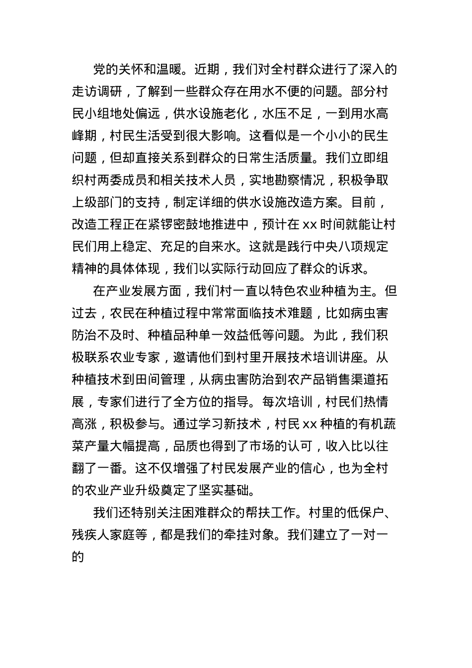 X课讲稿：村X支部书记深入贯彻中央BXGD精神，助力村高质量发展.docx_第3页