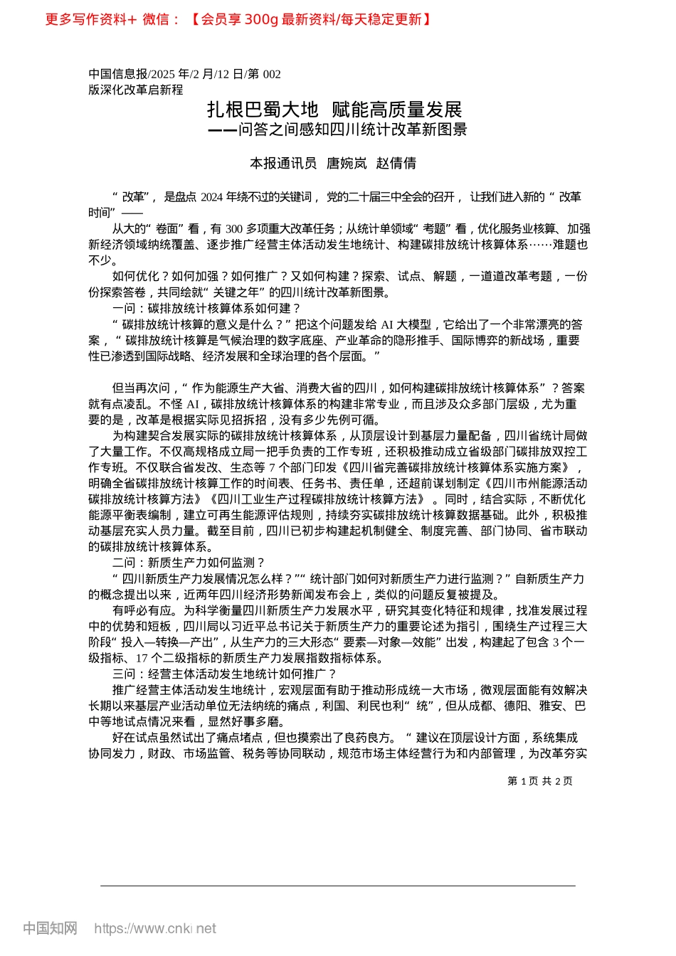 2025.02扎根巴蜀大地__赋能高质量发展_本报通讯员__唐婉岚__赵倩倩.docx_第1页