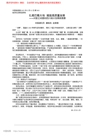 2025.02扎根巴蜀大地__赋能高质量发展_本报通讯员__唐婉岚__赵倩倩.docx