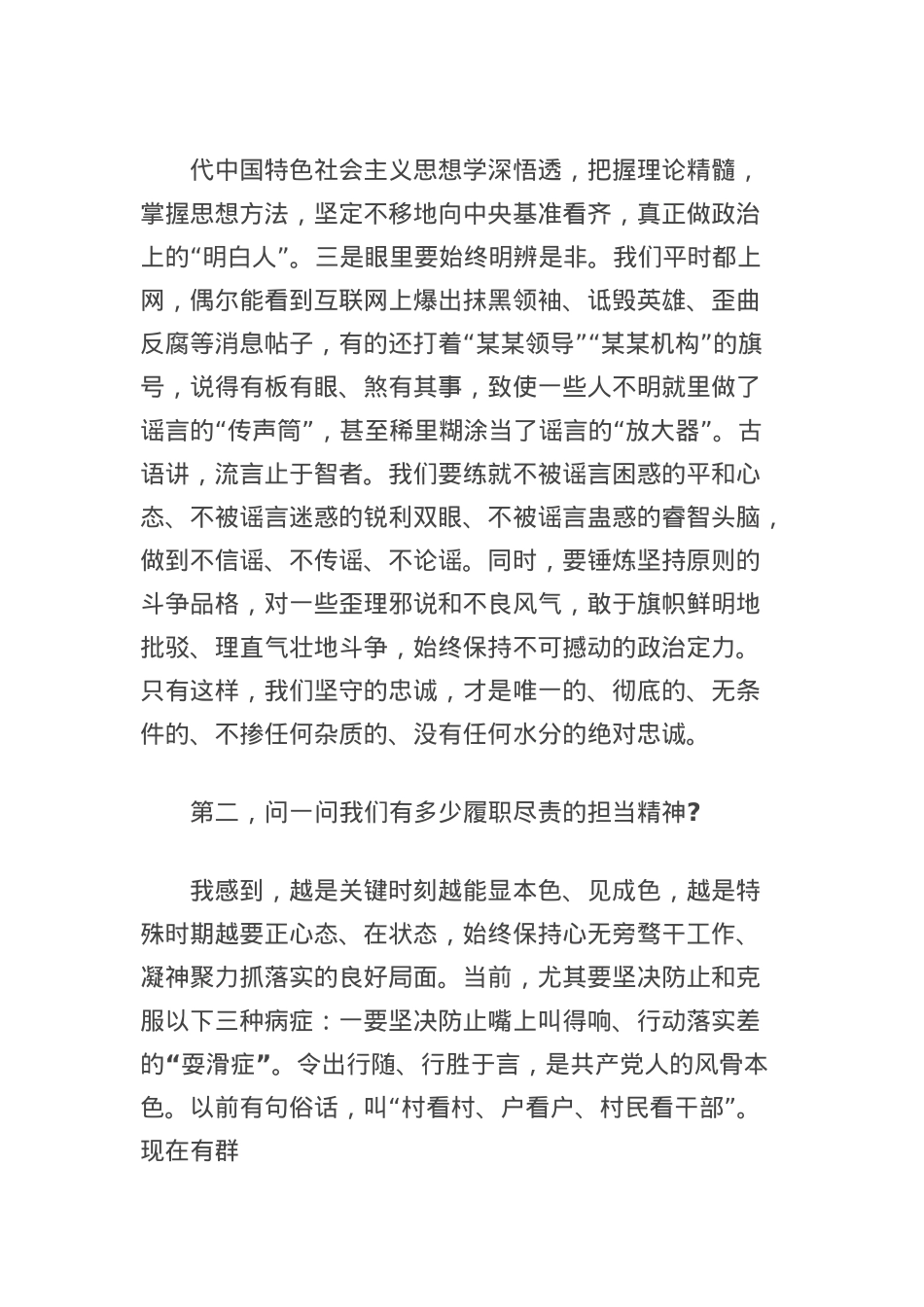 X课讲稿:对标“四问”争做合格X员.docx_第2页