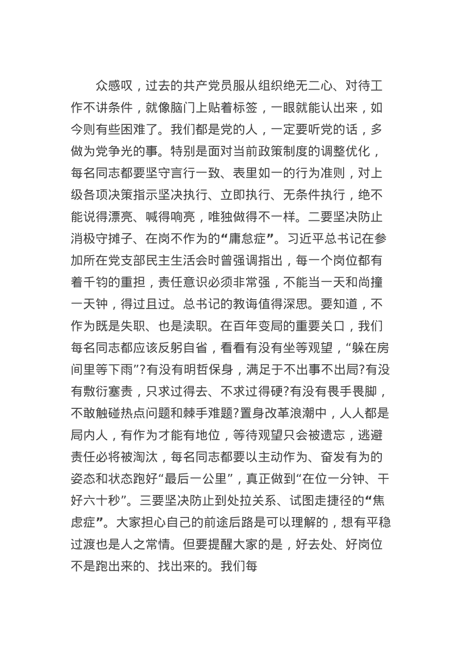X课讲稿:对标“四问”争做合格X员.docx_第3页
