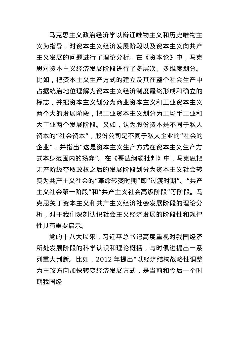 X课讲稿:高质量发展是马克思主义ZZ经济学范畴的重大创新.docx_第2页