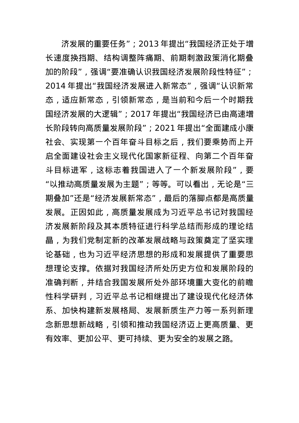 X课讲稿:高质量发展是马克思主义ZZ经济学范畴的重大创新.docx_第3页