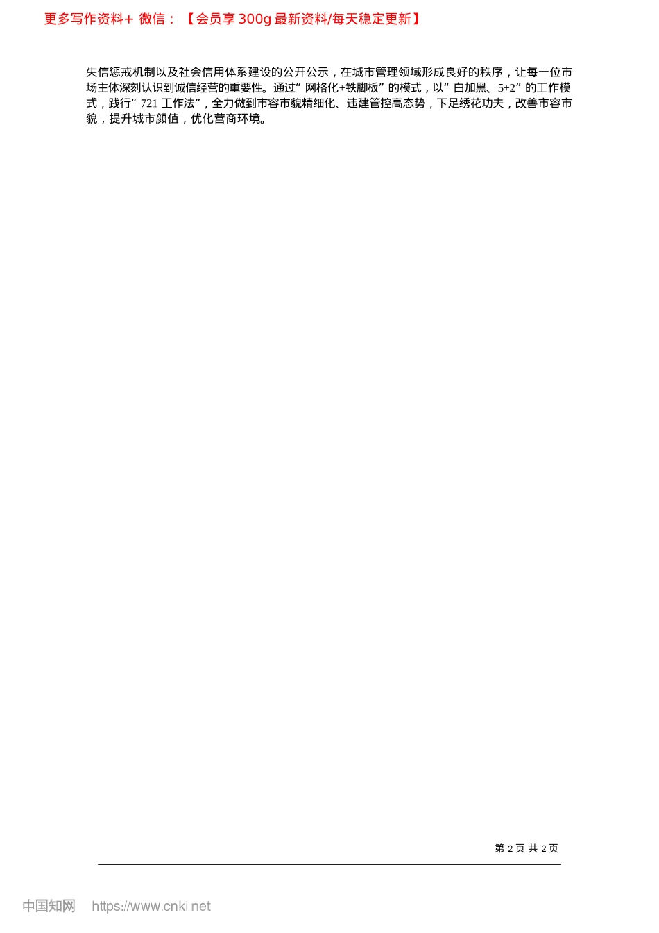 2025.02长清城管“三度”执法优化营商环境_济南日报·爱济南记者__李娜__通讯员__董林豹.docx_第2页