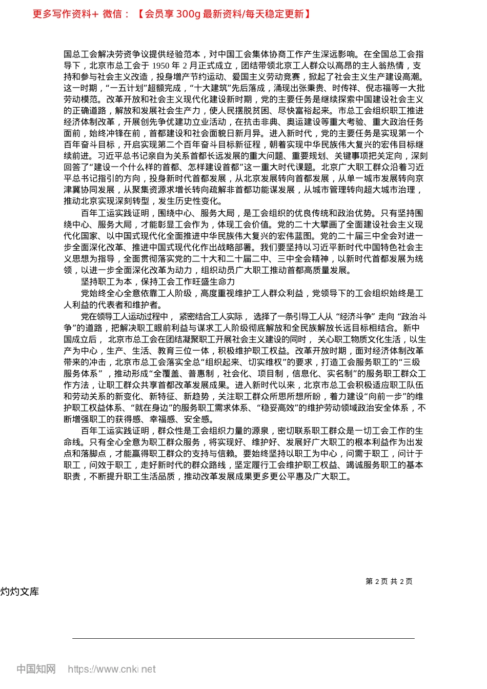 2025.04北京工人运动的百年历史经验_北京市总工会.docx_第2页