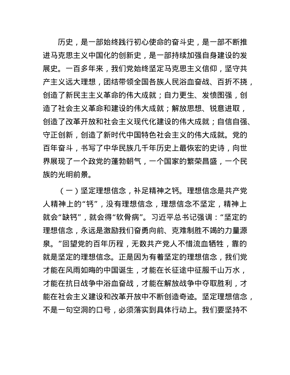 X课讲稿：赓续红色血脉，奋进崭新征程，以优良作风为建设和美乡村凝聚强大力量.docx_第2页