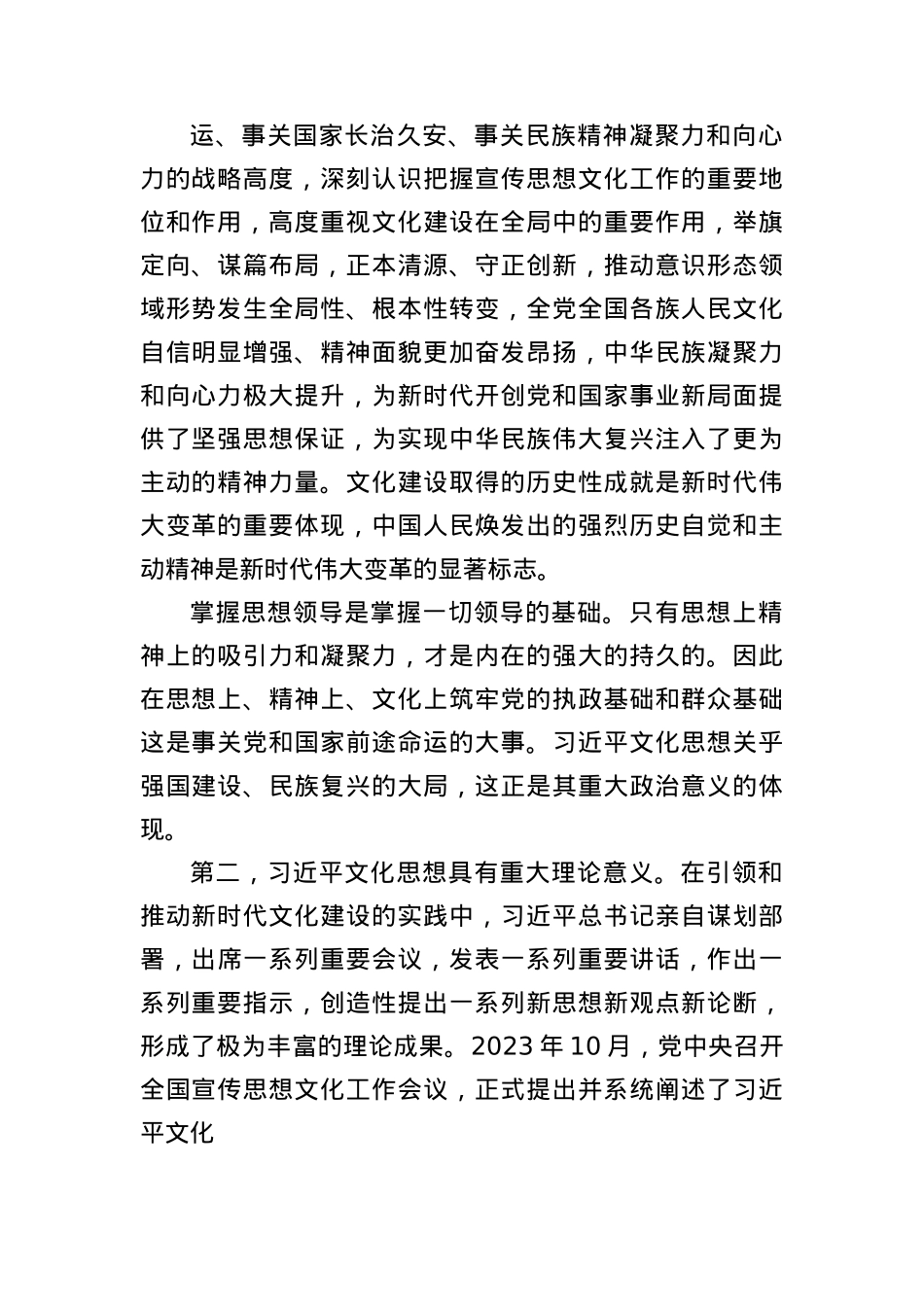 X课讲稿：更好担负新时代的文化使命.docx_第2页