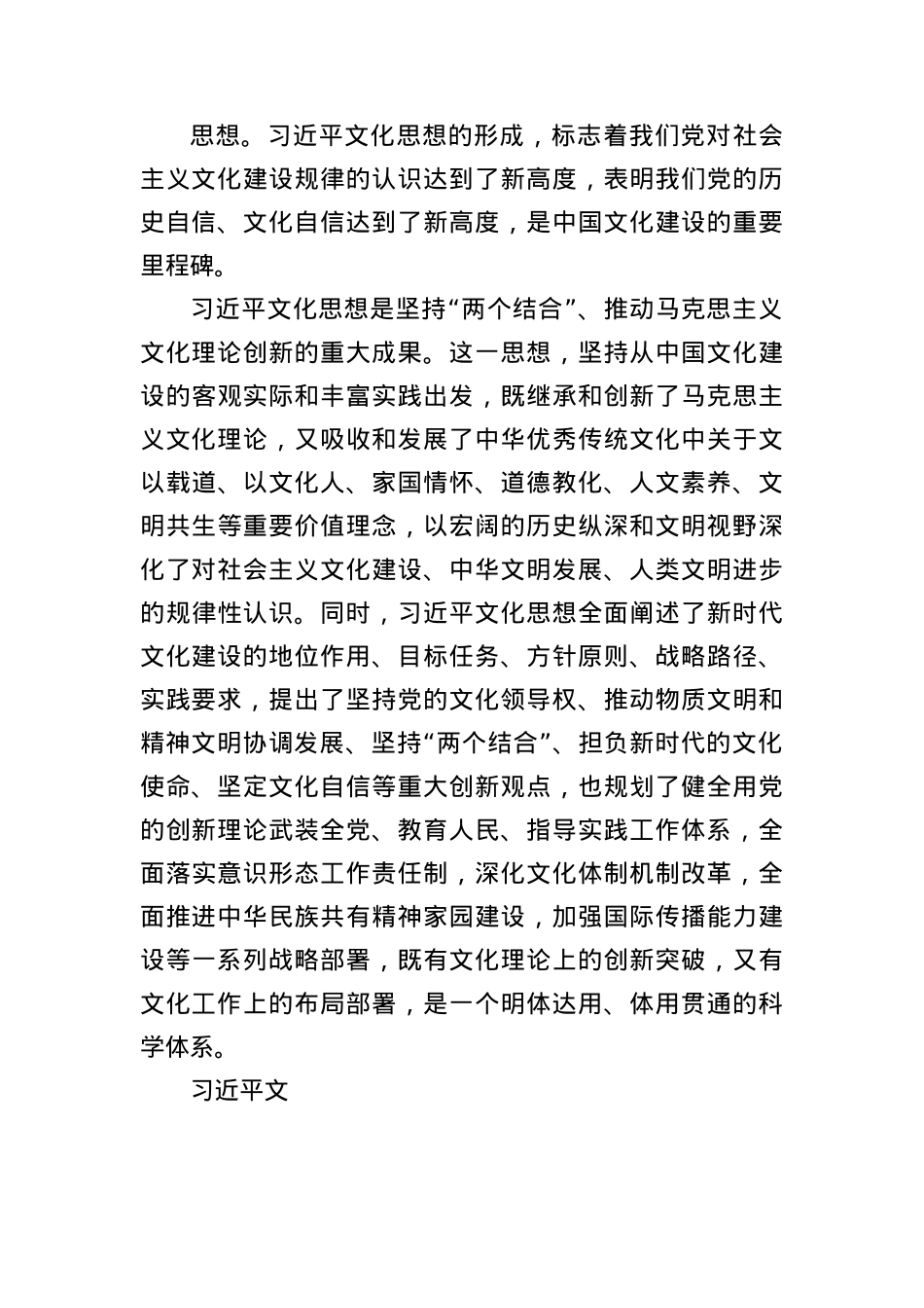 X课讲稿：更好担负新时代的文化使命.docx_第3页