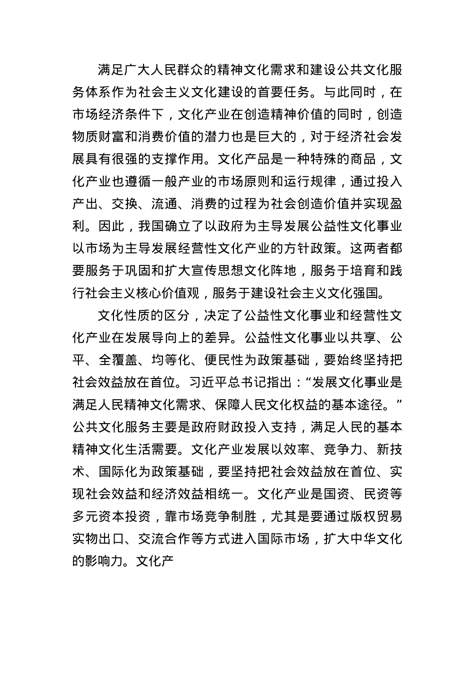X课讲稿：更加自觉地运用唯物辩证法推动社会主义文化强国建设.docx_第2页