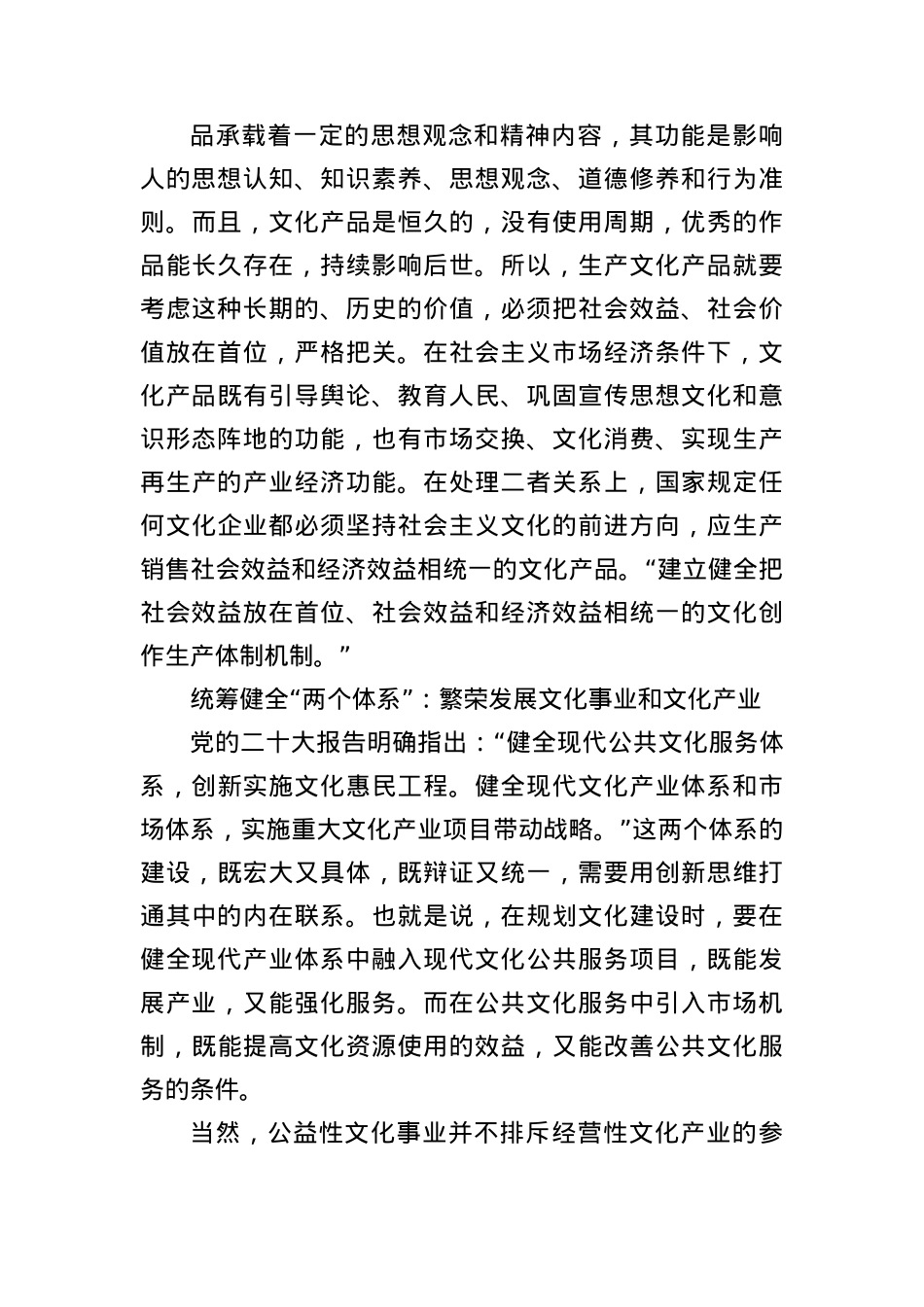 X课讲稿：更加自觉地运用唯物辩证法推动社会主义文化强国建设.docx_第3页