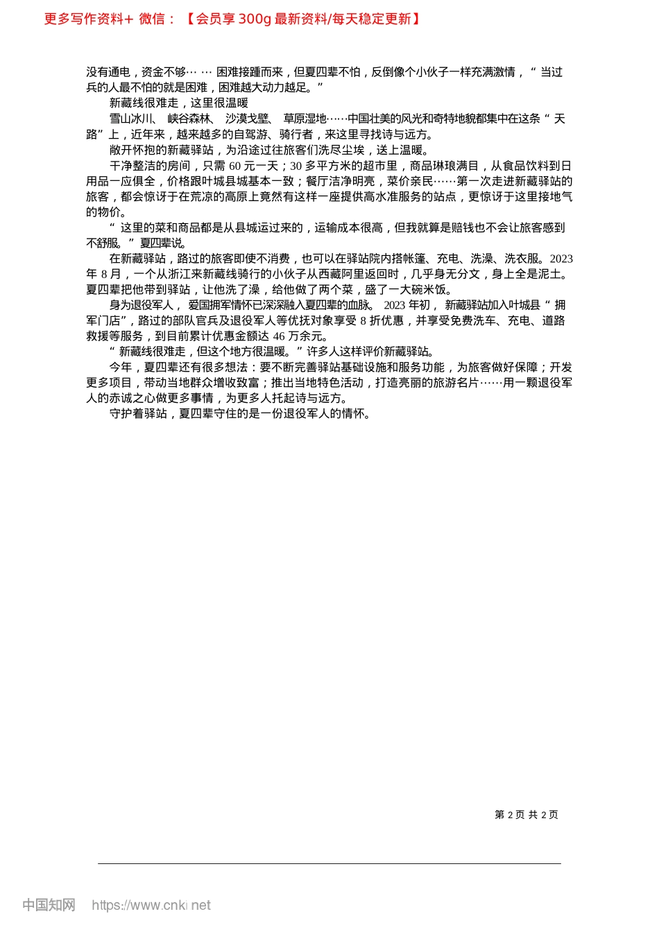 2025.02这个退役老兵,在新藏线上开驿站_石榴云_新疆日报记者__任华.docx_第2页