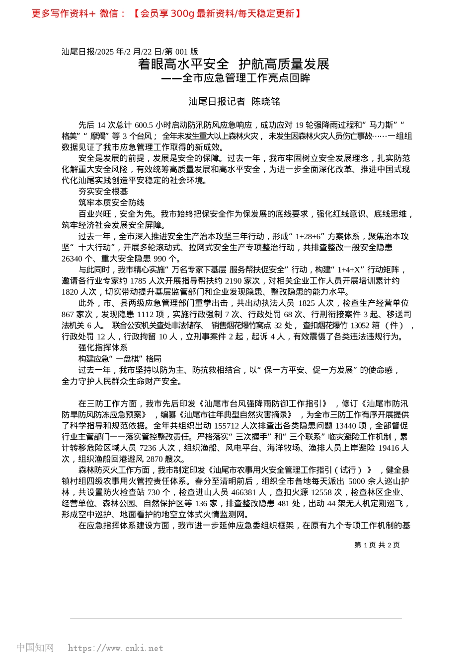 2025.02着眼高水平安全__护航高质量发展_汕尾日报记者__陈晓铭.docx_第1页