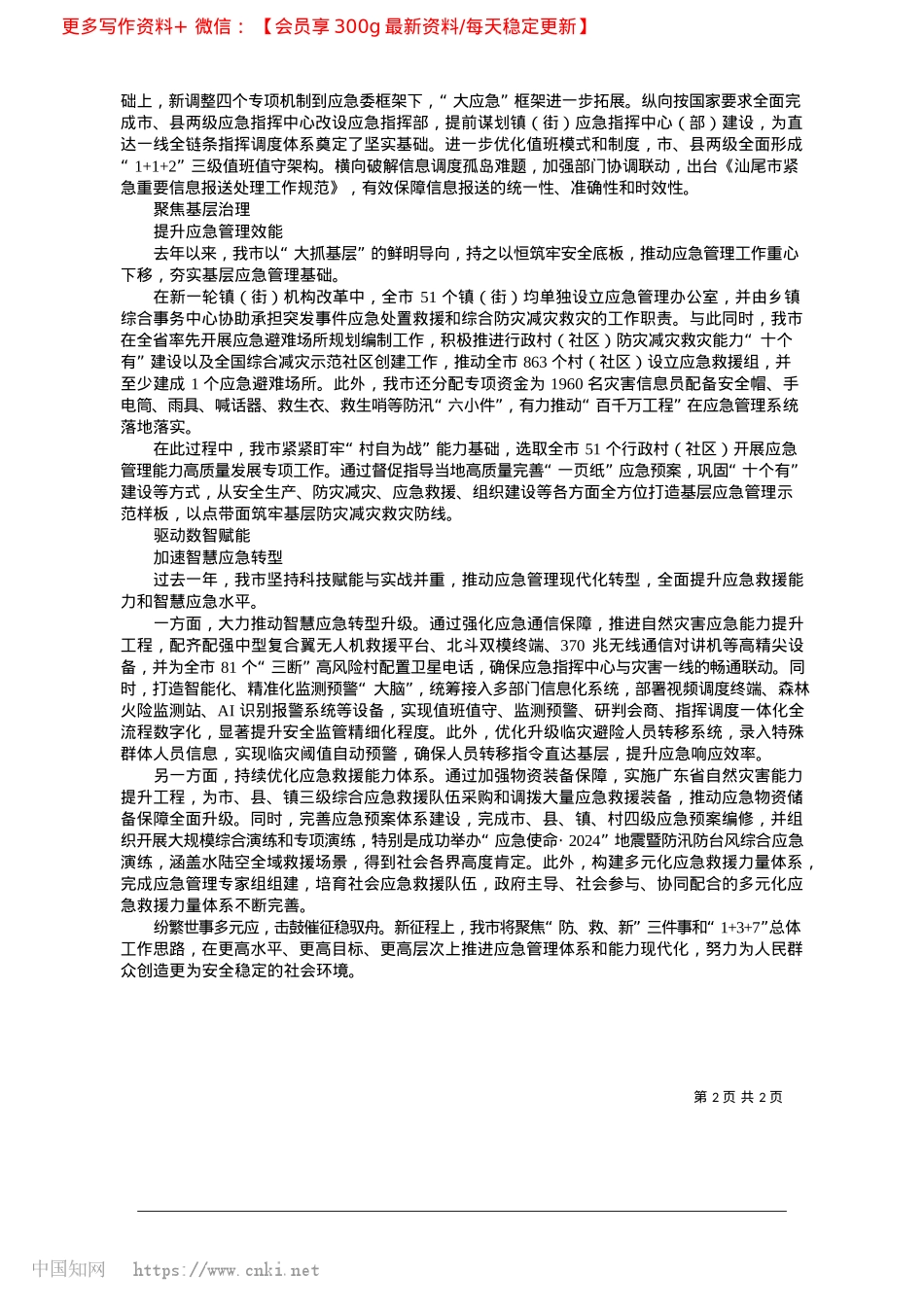 2025.02着眼高水平安全__护航高质量发展_汕尾日报记者__陈晓铭.docx_第2页