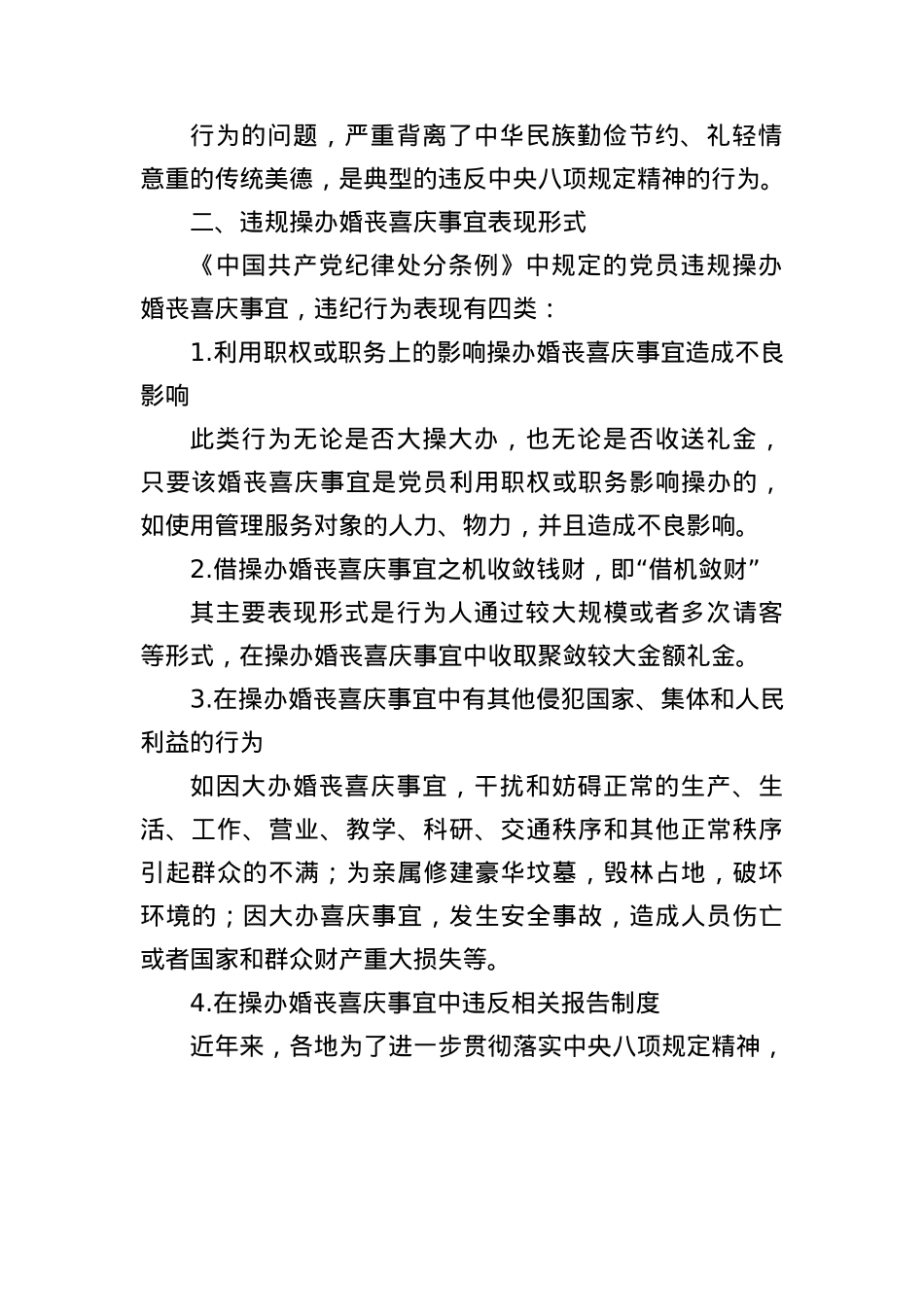 X课讲稿：贯彻落实中央BXGD精神“违规操办婚丧喜庆”专题解读.docx_第2页