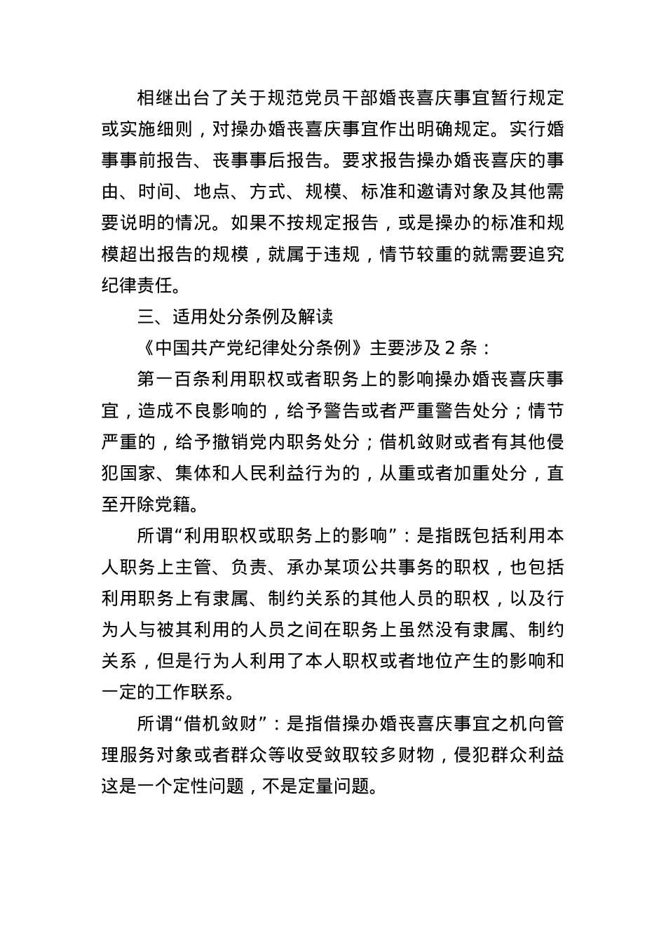 X课讲稿：贯彻落实中央BXGD精神“违规操办婚丧喜庆”专题解读.docx_第3页