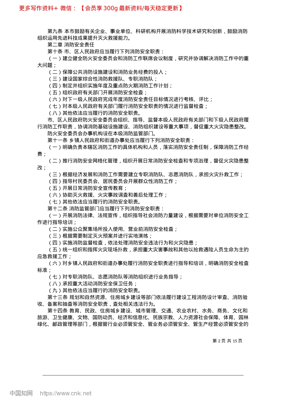 2025.04北京市消防条例.docx_第2页