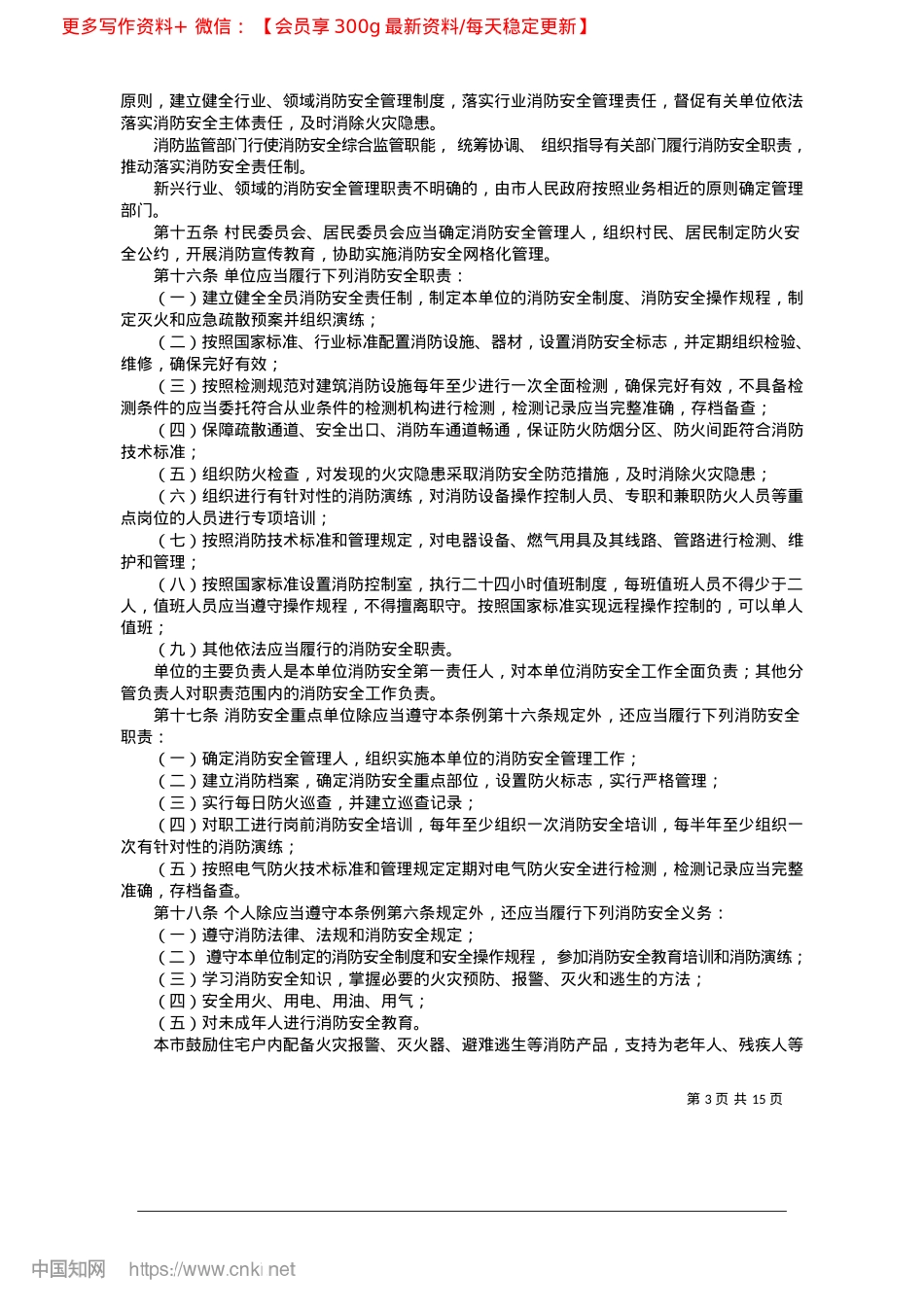 2025.04北京市消防条例.docx_第3页