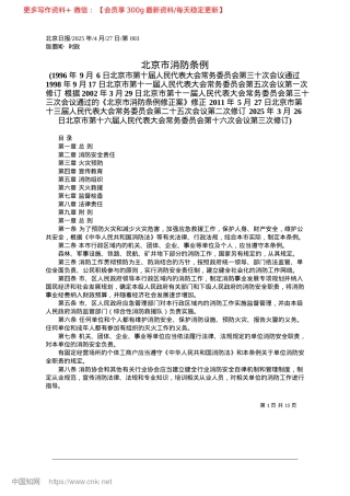 2025.04北京市消防条例.docx