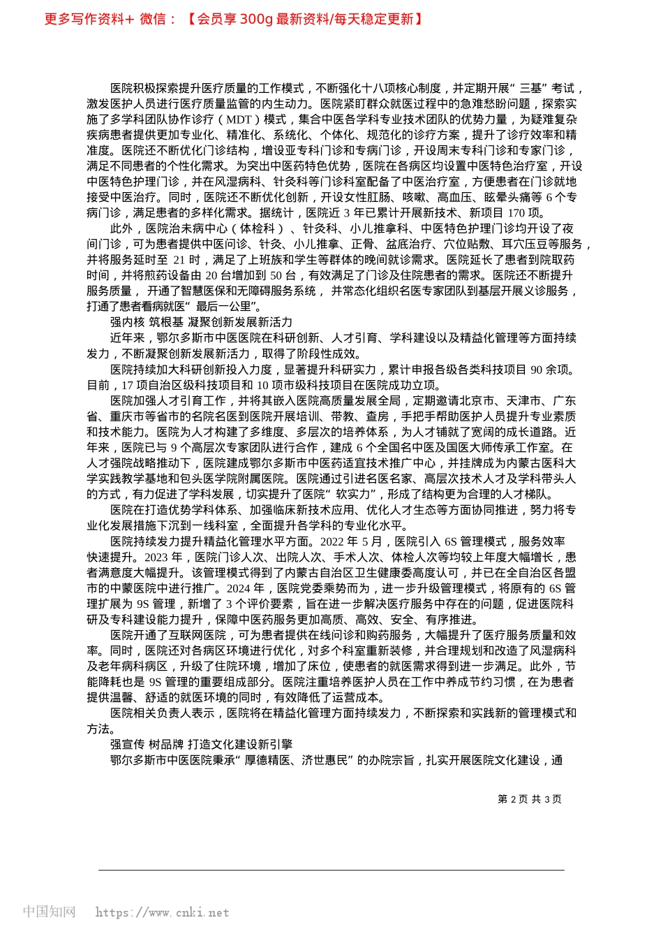 2025.02真抓实干__万象更新_特约记者__柴羽佳__通讯员__刘东萍.docx_第2页