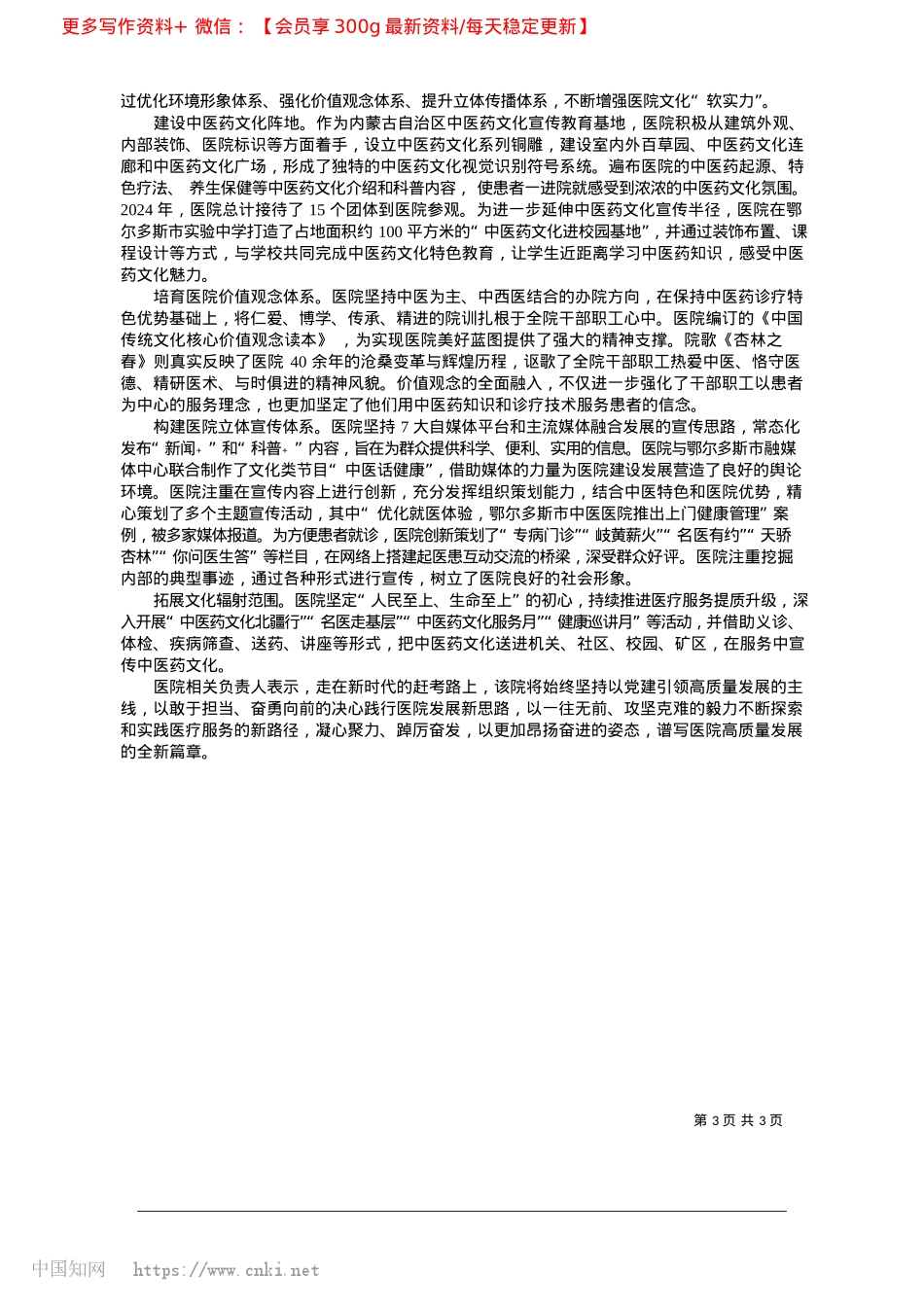 2025.02真抓实干__万象更新_特约记者__柴羽佳__通讯员__刘东萍.docx_第3页