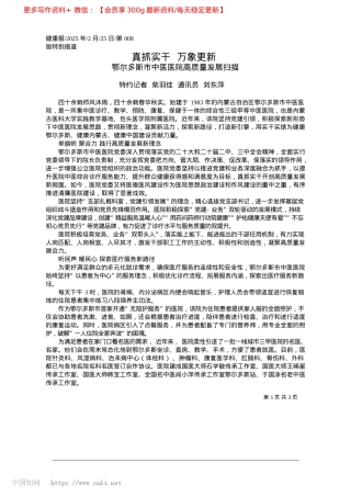 2025.02真抓实干__万象更新_特约记者__柴羽佳__通讯员__刘东萍.docx