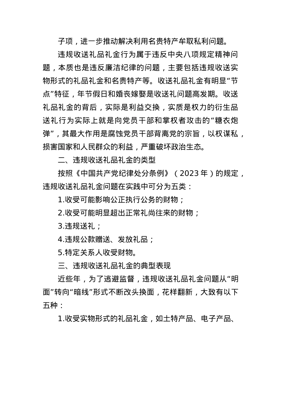 X课讲稿：贯彻落实中央BXGD精神“违规收送礼品礼金专题解读”专题解读.docx_第2页