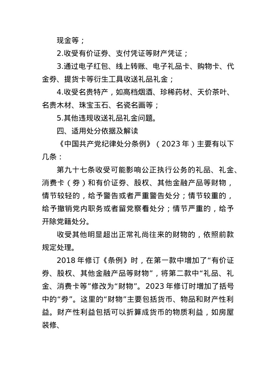 X课讲稿：贯彻落实中央BXGD精神“违规收送礼品礼金专题解读”专题解读.docx_第3页