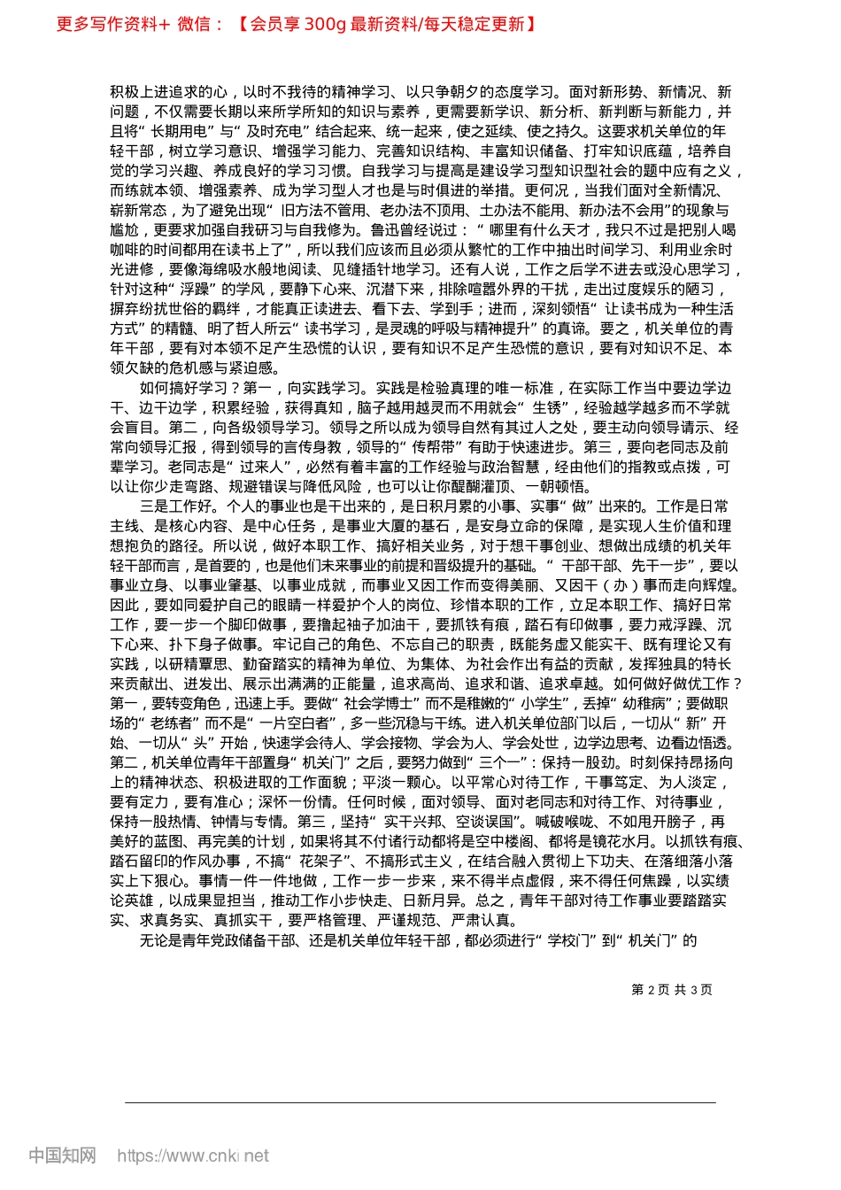 2025.02争当新时代的“三好”干部_仲恺农业工程学院马克思主义学院__施欣.docx_第2页