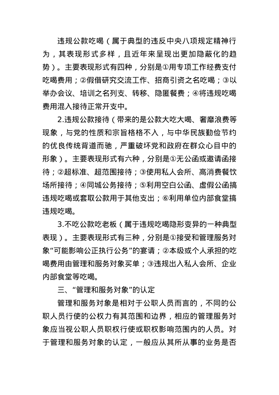 X课讲稿：贯彻落实中央BXGD精神——违规吃喝专题解读.docx_第3页