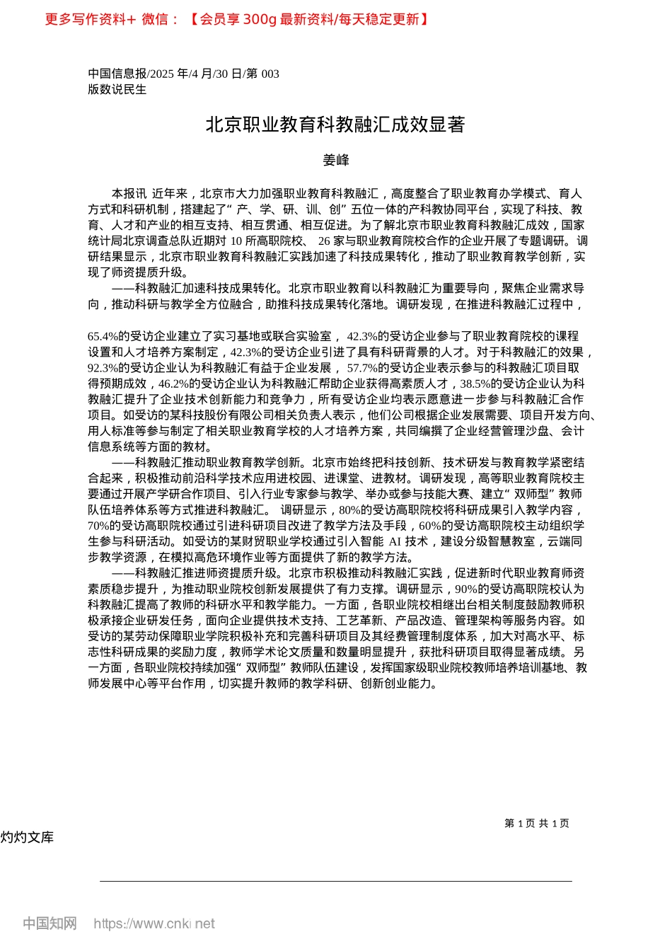 2025.04北京职业教育科教融汇成效显著_姜峰.docx_第1页