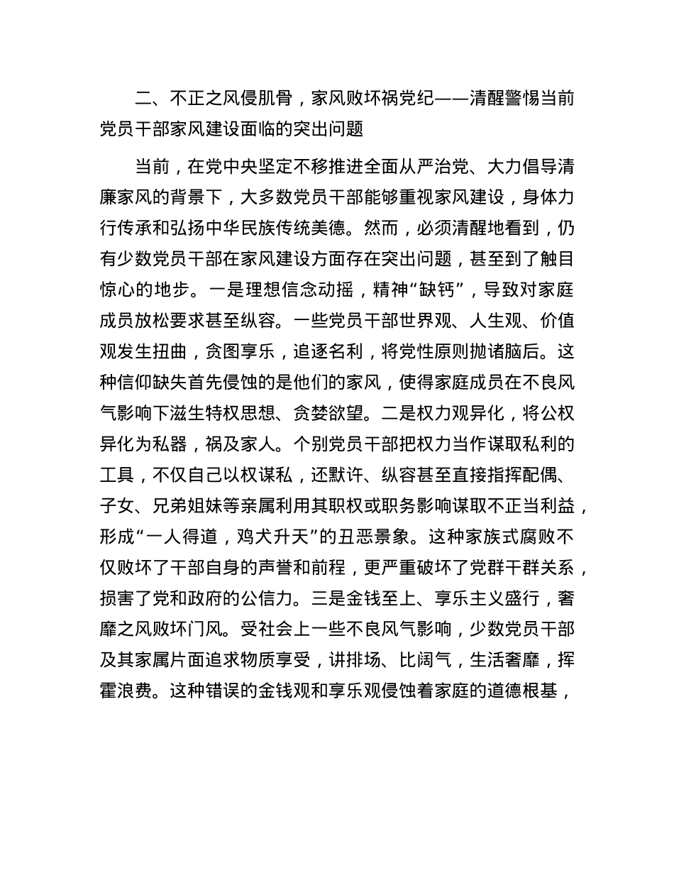 X课讲稿：涵养良好家风培育时代新风(1).docx_第3页