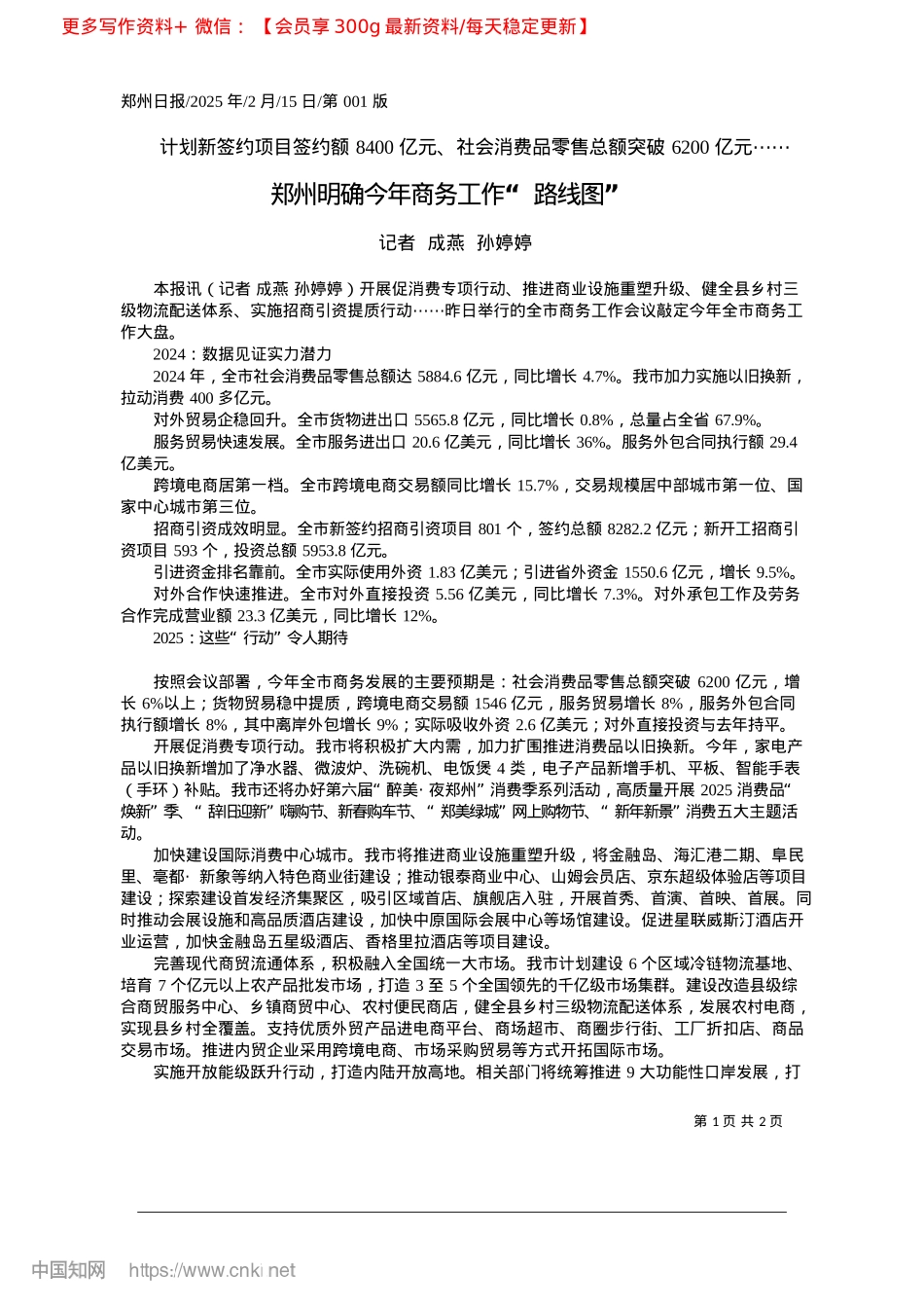 2025.02郑州明确今年商务工作“路线图”_记者__成燕__孙婷婷.docx_第1页