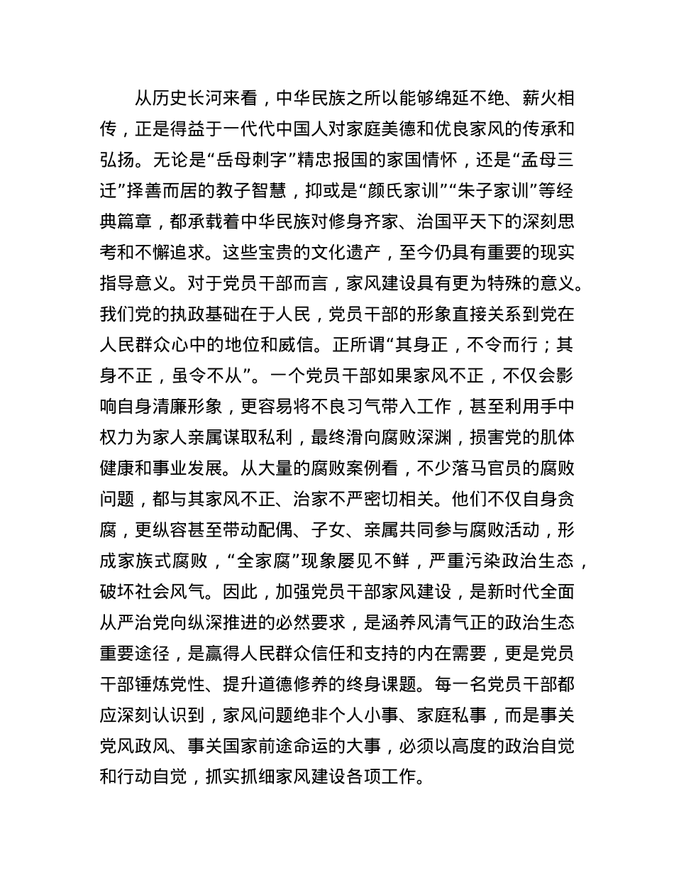 X课讲稿：涵养良好家风培育时代新风.docx_第2页