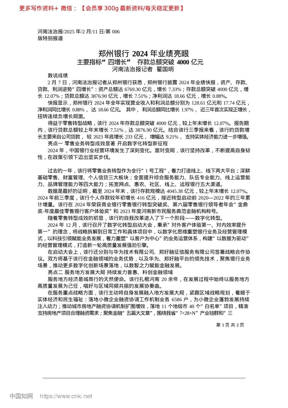 2025.02郑州银行2024年业绩亮眼_河南法治报记者__翟国明.docx_第1页