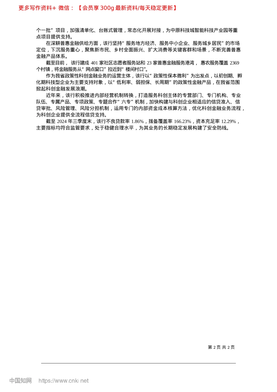2025.02郑州银行2024年业绩亮眼_河南法治报记者__翟国明.docx_第2页