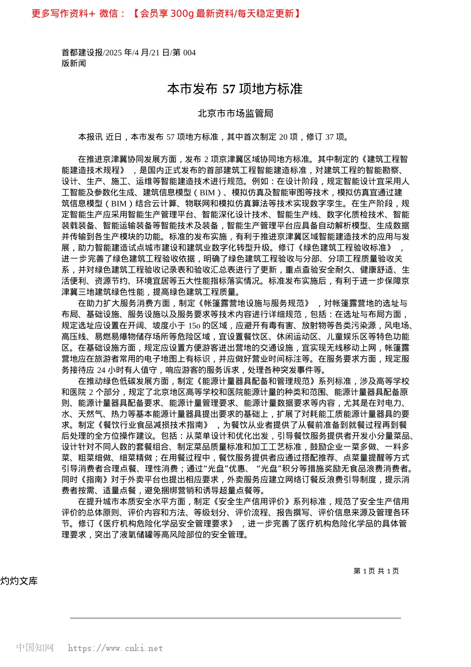 2025.04本市发布57项地方标准_北京市市场监管局.docx_第1页