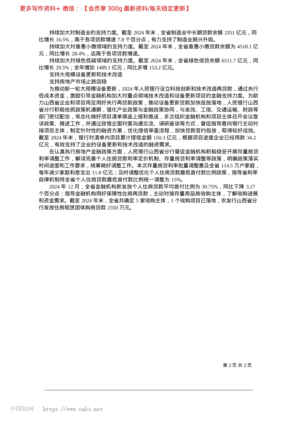 2025.02支持经济恢复和高质量转型力度持续加大_本报记者__马永亮__李若男.docx_第2页