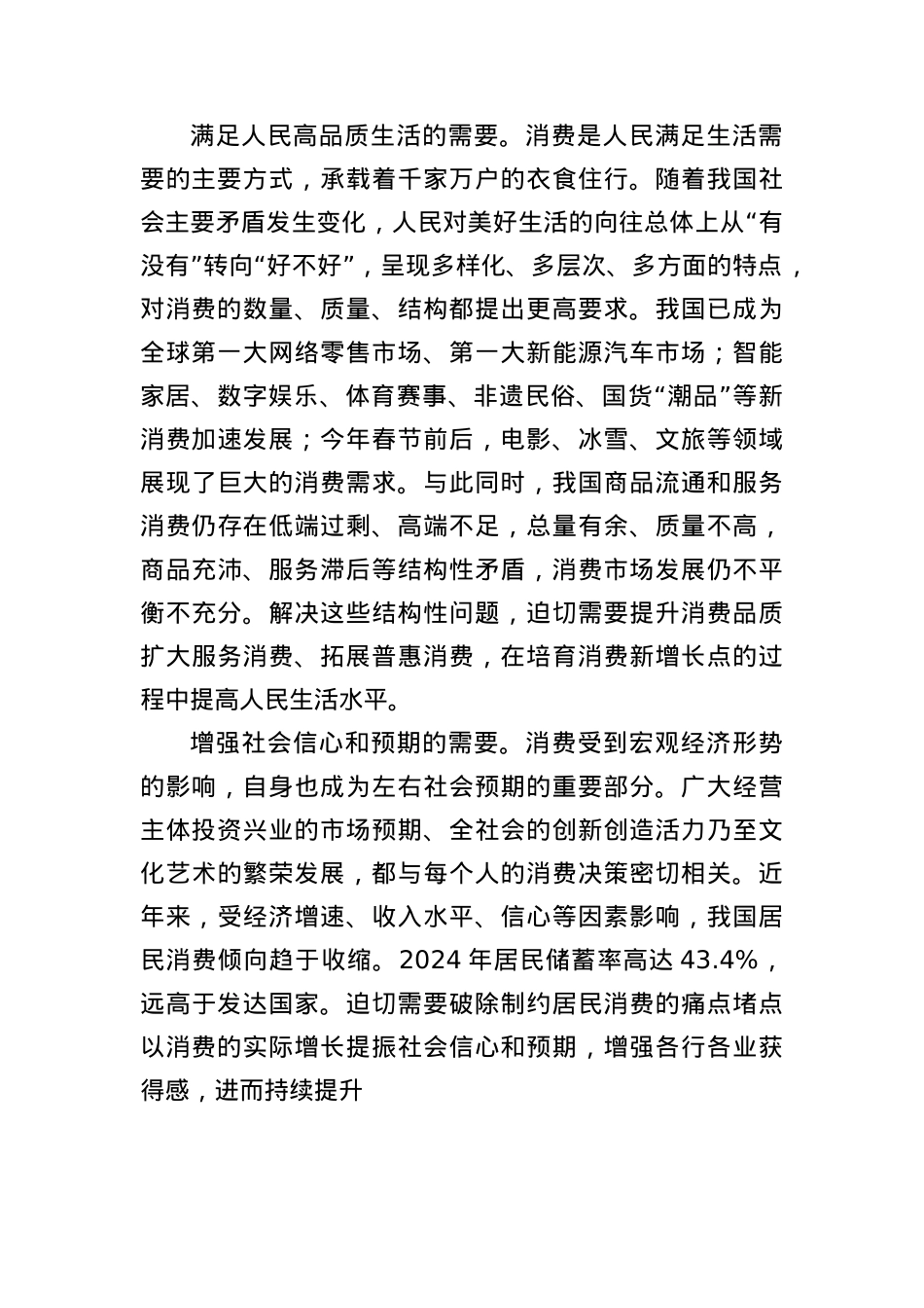 X课讲稿：加快完善提振消费的体制机制和政策体系.docx_第2页