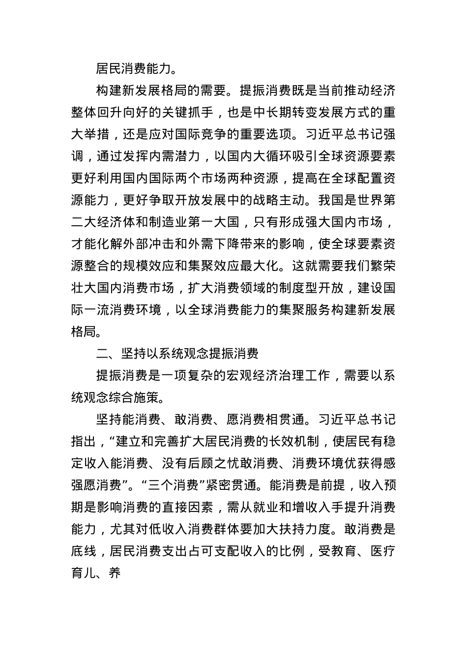 X课讲稿：加快完善提振消费的体制机制和政策体系.docx_第3页