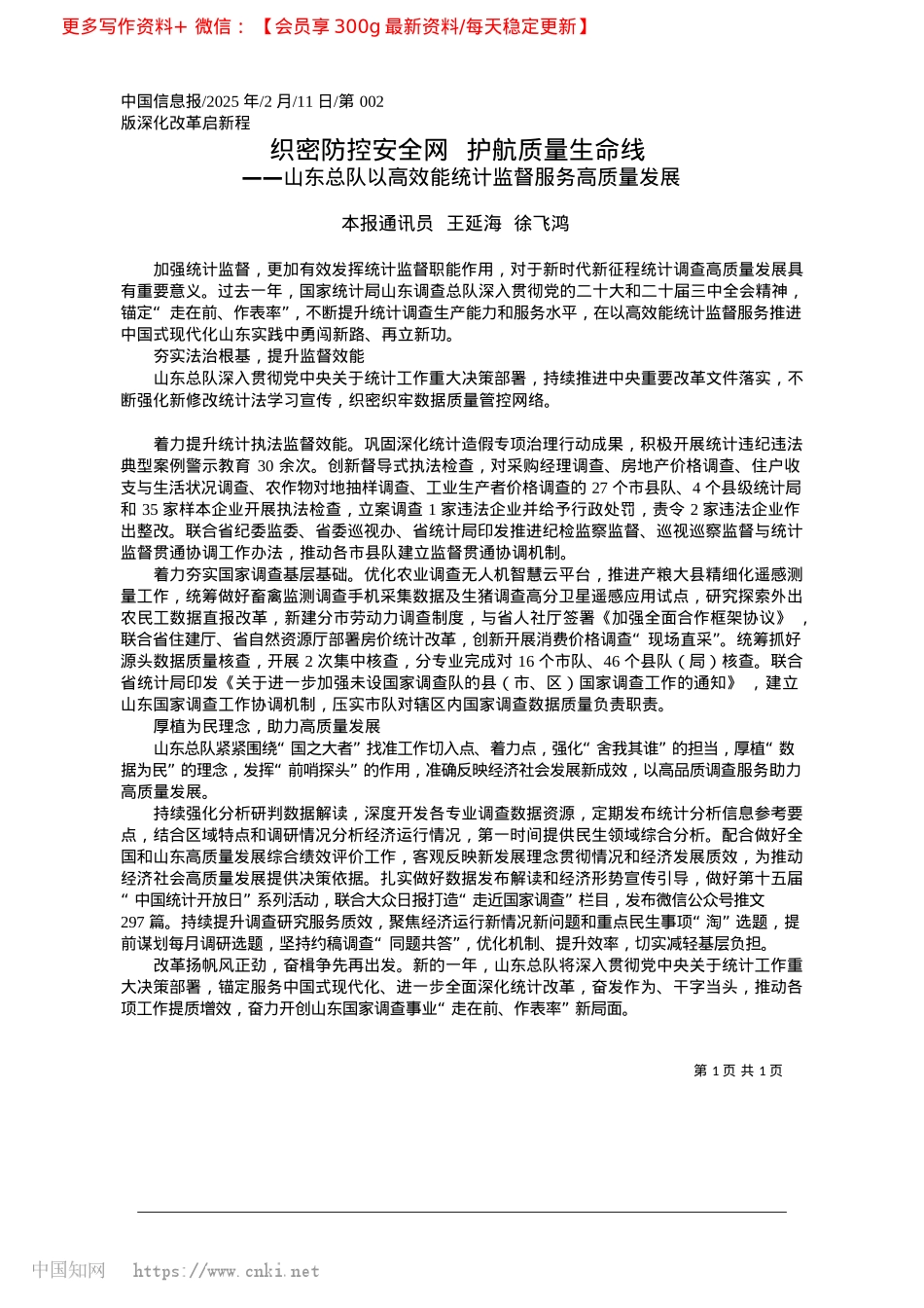 2025.02织密防控安全网__护航质量生命线_本报通讯员__王延海__徐飞鸿.docx_第1页