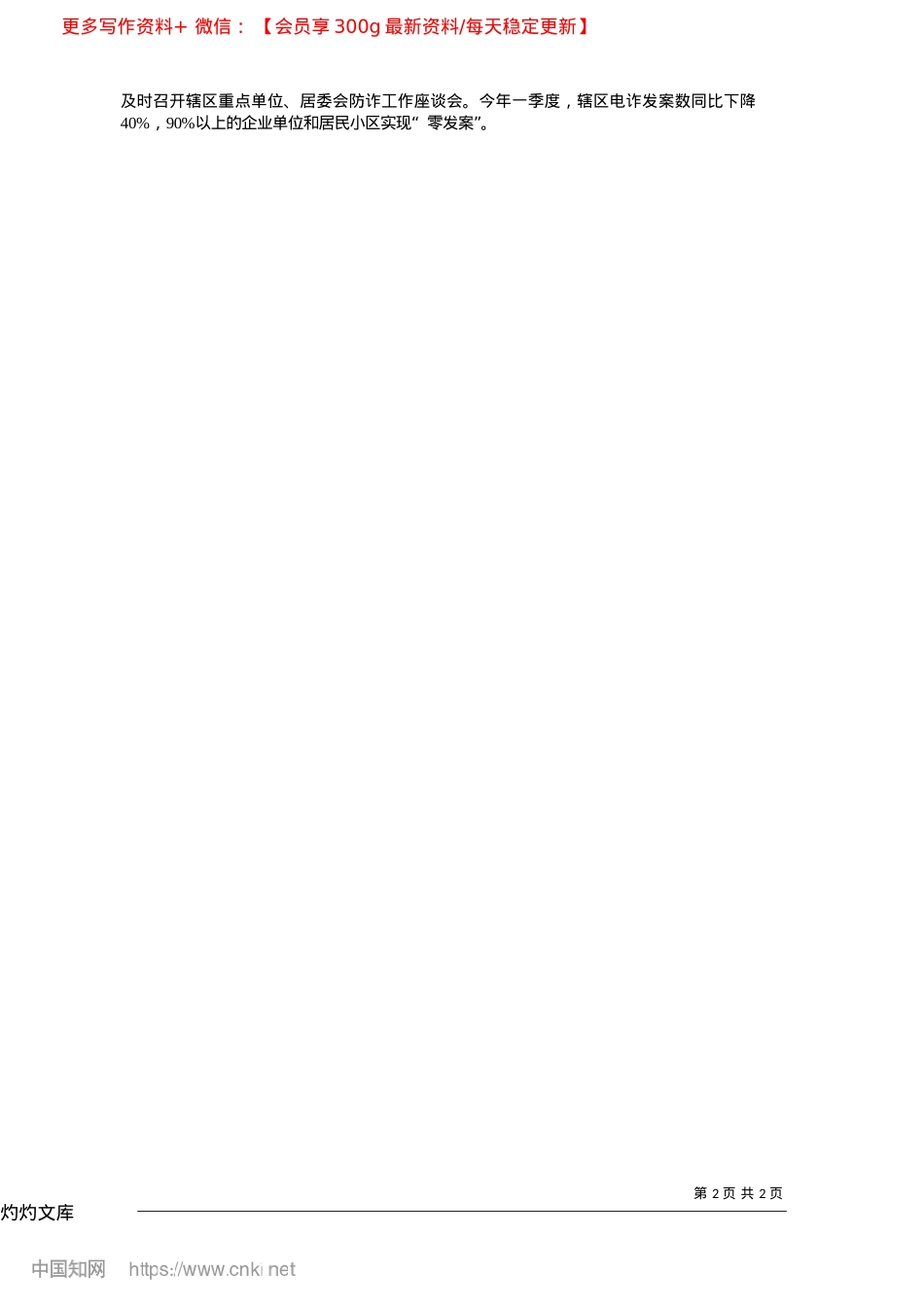 2025.04滨海公安局基地分局：综合施策有效遏制电诈犯罪_本报记者__林珊__通讯员__李庆健__陈卫之.docx_第2页