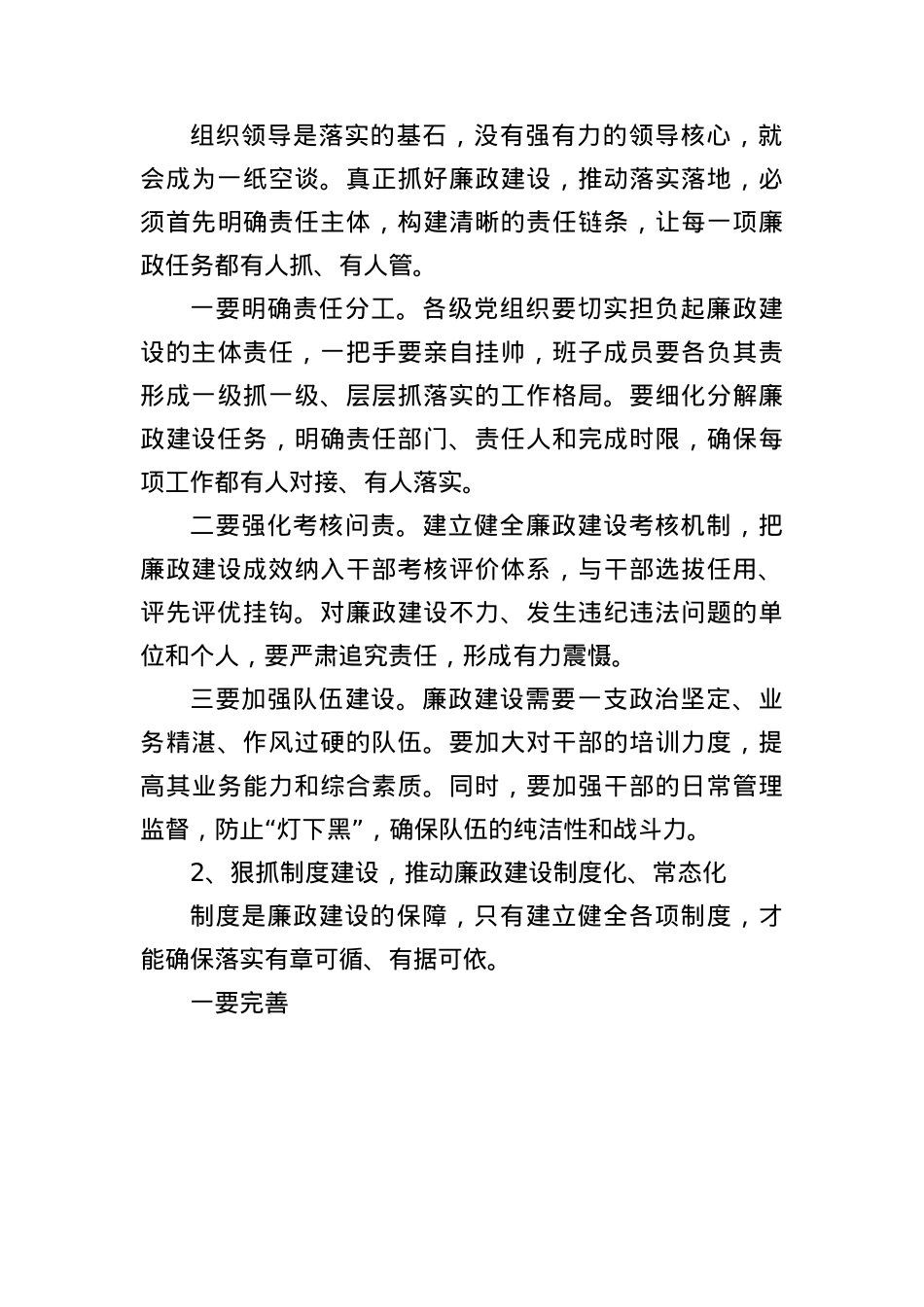 X课讲稿：加强X的作风建设 落实中央BXGD精神.docx_第2页