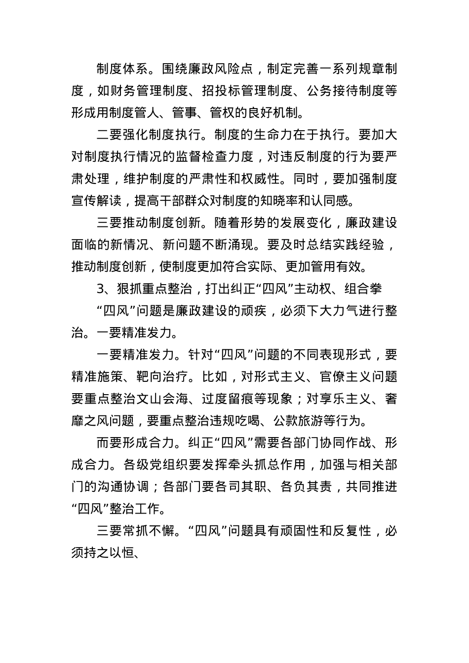 X课讲稿：加强X的作风建设 落实中央BXGD精神.docx_第3页