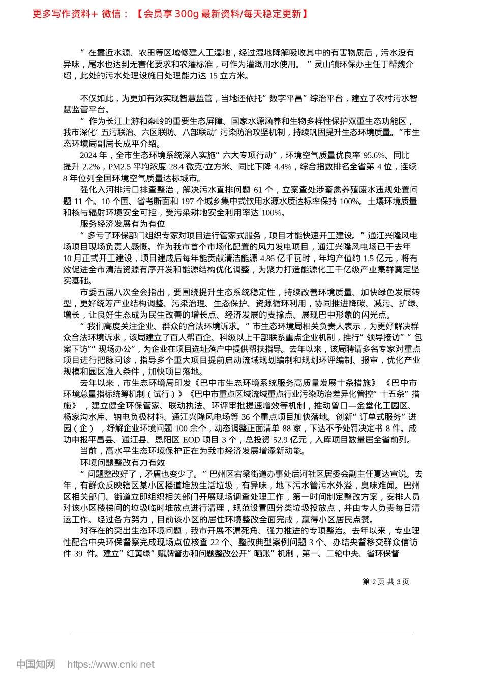 2025.02执生态之笔__绘秀美巴中_张维.docx_第2页