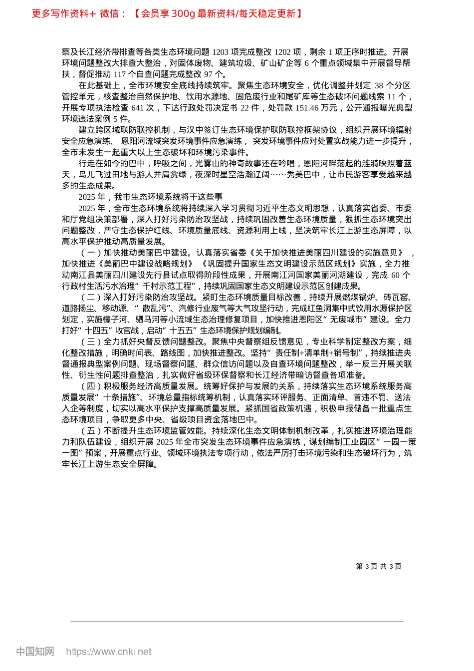2025.02执生态之笔__绘秀美巴中_张维.docx_第3页