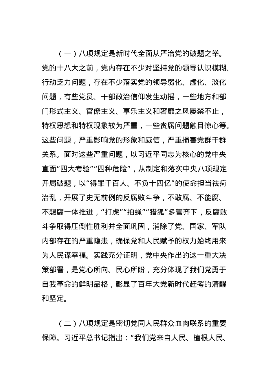 X课讲稿：加强作风建设，持之以恒正风肃纪.docx_第2页