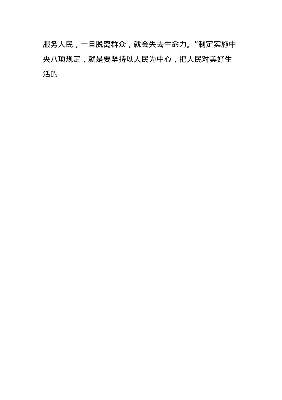 X课讲稿：加强作风建设，持之以恒正风肃纪.docx_第3页
