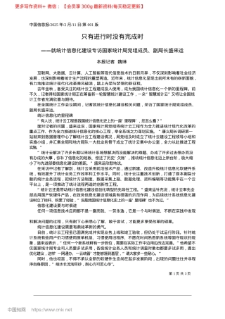 2025.02只有进行时没有完成时_本报记者__魏琳.docx
